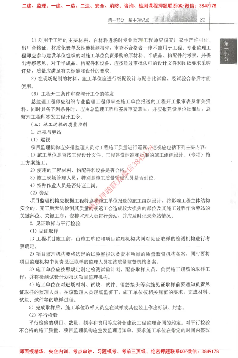 25年-土建案例-官方教材_监理工程师_2025监理工程师_2025监理工程师考试教材电子版