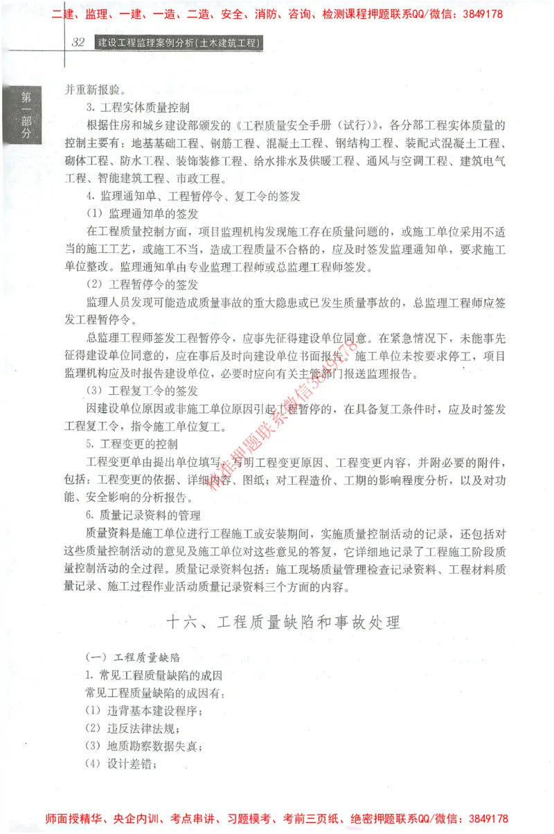 25年-土建案例-官方教材_监理工程师_2025监理工程师_2025监理工程师考试教材电子版