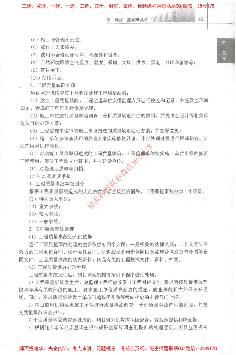 25年-土建案例-官方教材_监理工程师_2025监理工程师_2025监理工程师考试教材电子版