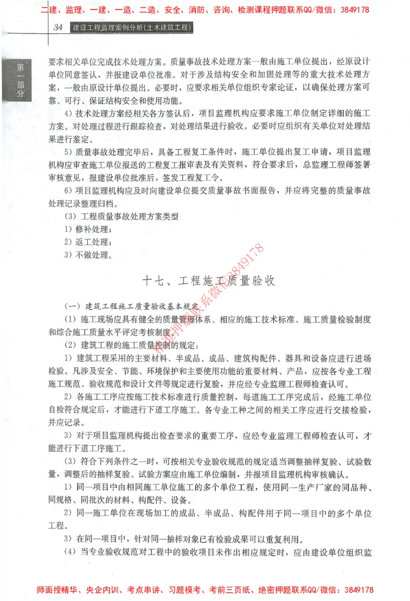 25年-土建案例-官方教材_监理工程师_2025监理工程师_2025监理工程师考试教材电子版