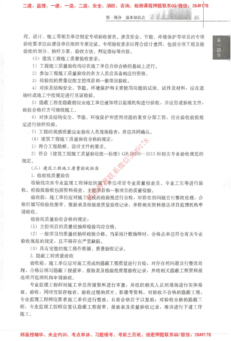 25年-土建案例-官方教材_监理工程师_2025监理工程师_2025监理工程师考试教材电子版