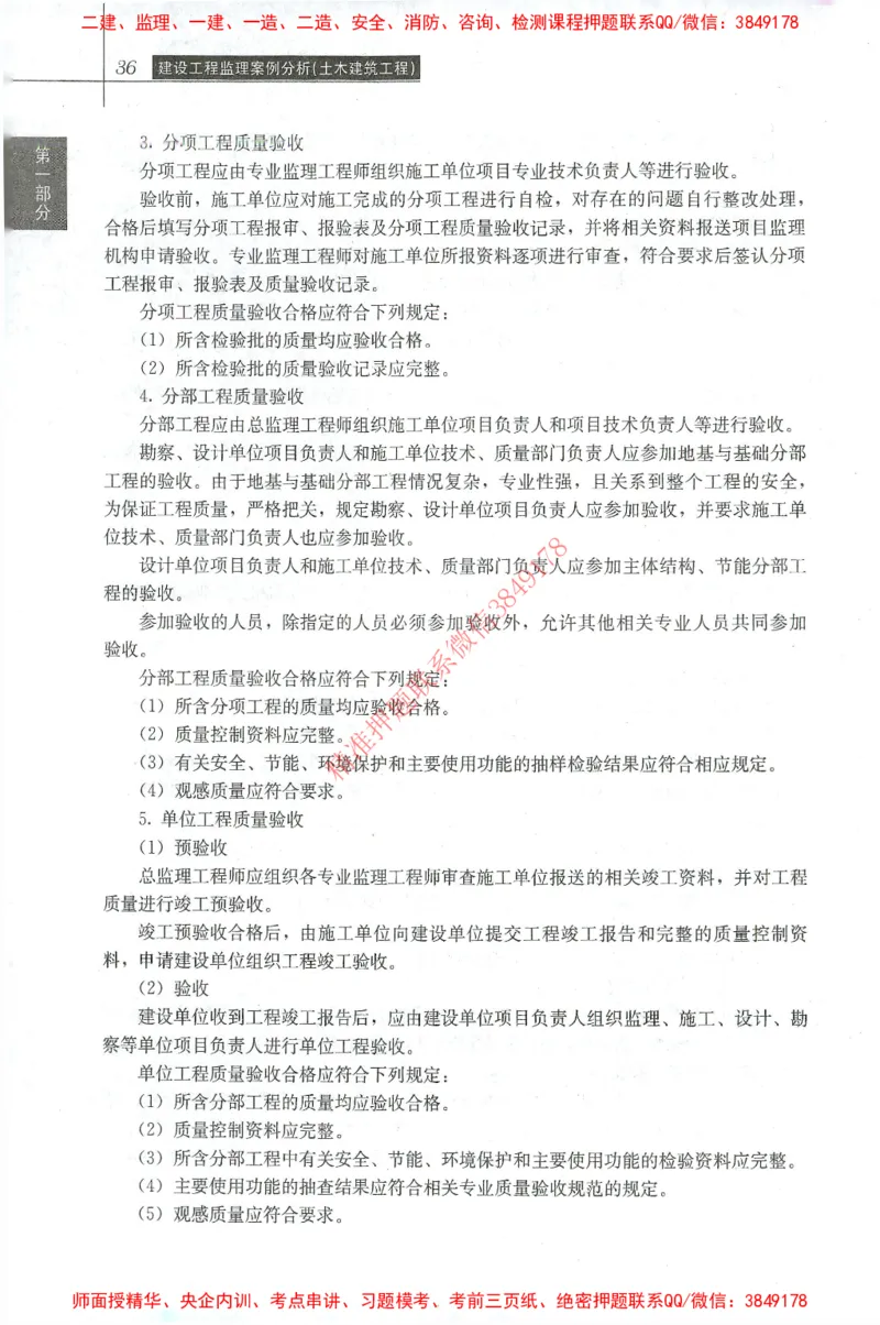 25年-土建案例-官方教材_监理工程师_2025监理工程师_2025监理工程师考试教材电子版