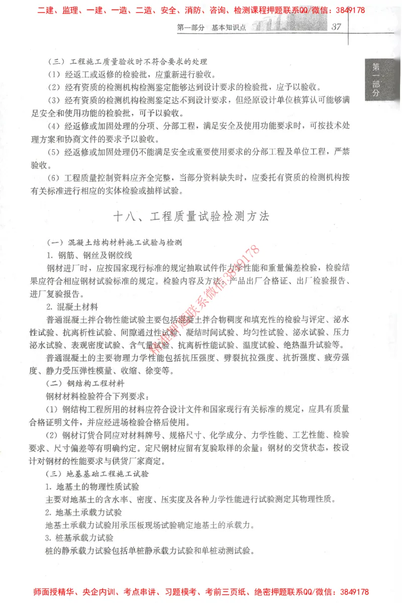 25年-土建案例-官方教材_监理工程师_2025监理工程师_2025监理工程师考试教材电子版