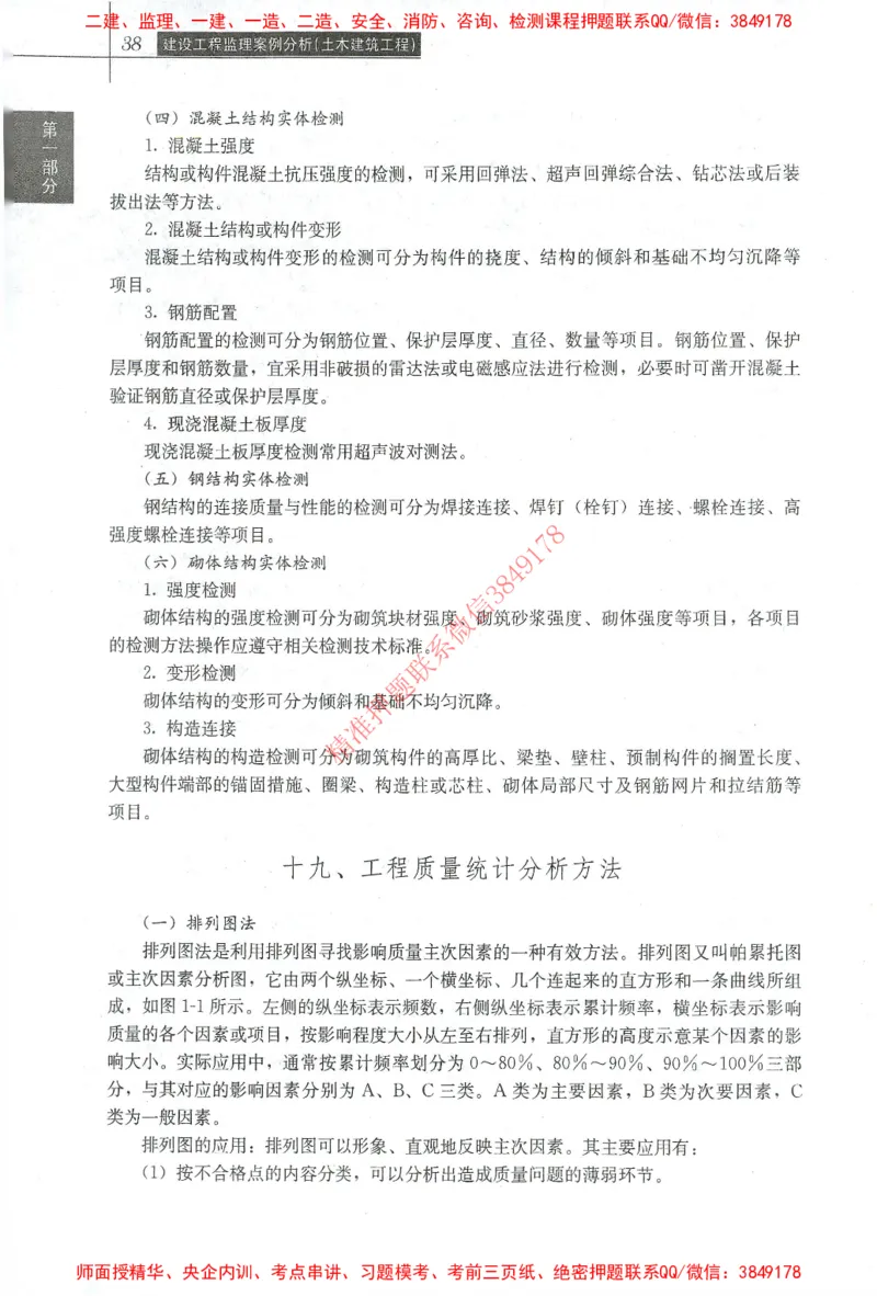 25年-土建案例-官方教材_监理工程师_2025监理工程师_2025监理工程师考试教材电子版