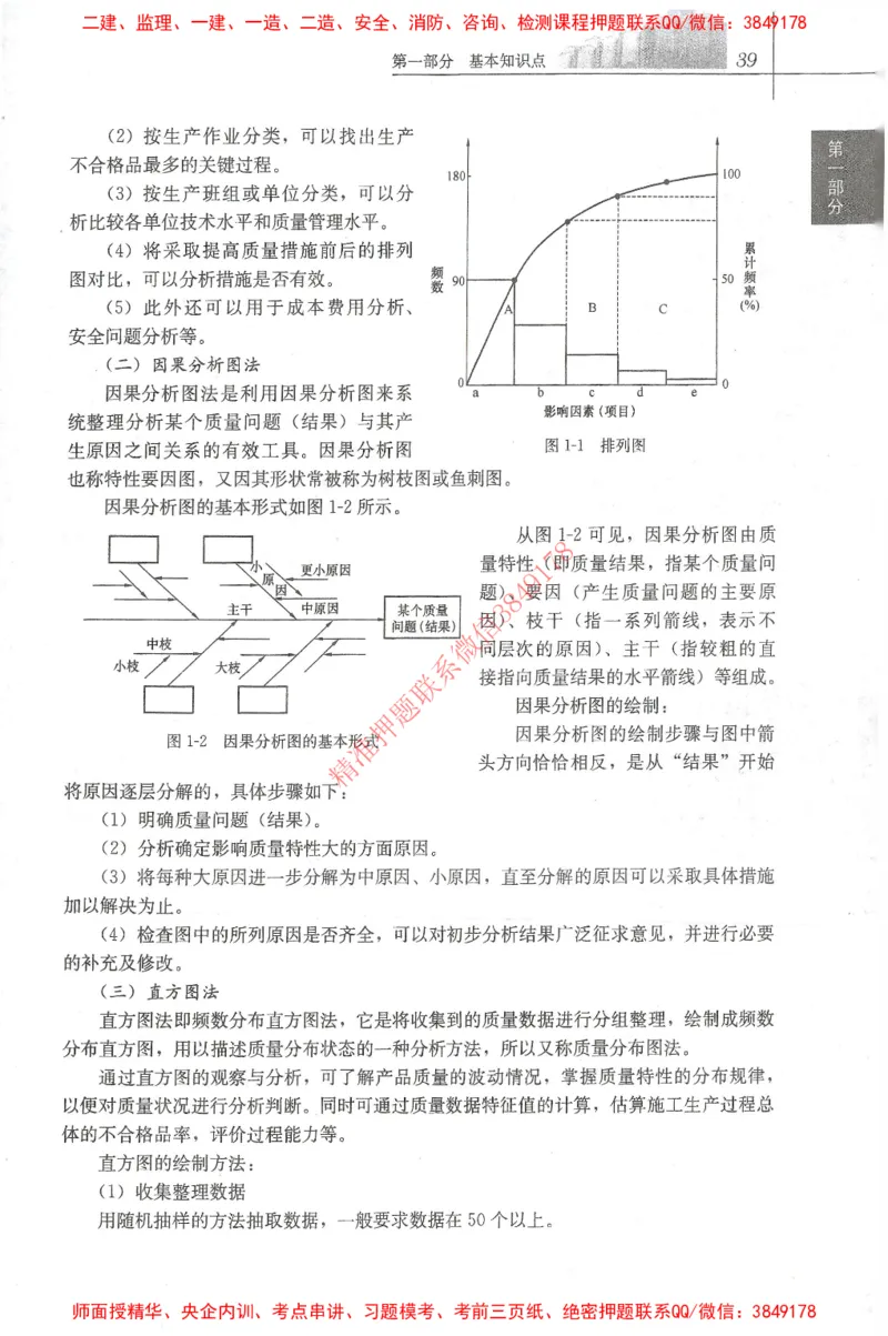 25年-土建案例-官方教材_监理工程师_2025监理工程师_2025监理工程师考试教材电子版