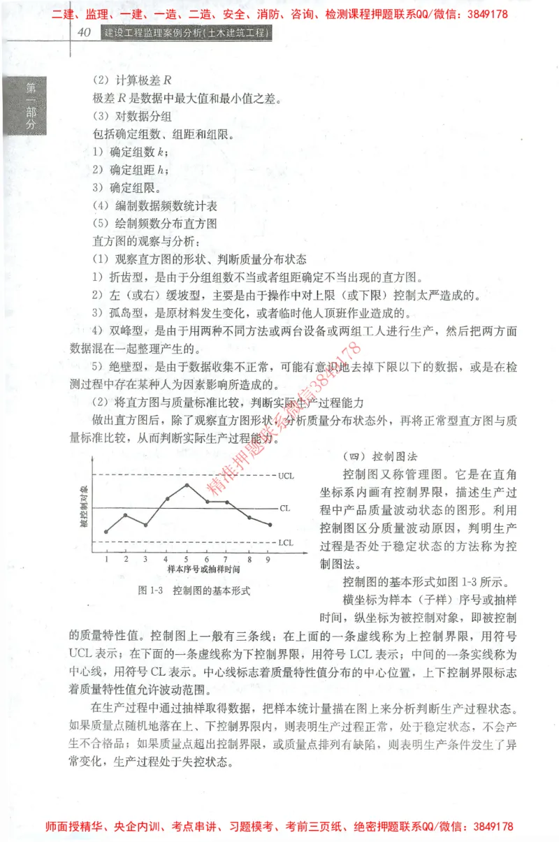 25年-土建案例-官方教材_监理工程师_2025监理工程师_2025监理工程师考试教材电子版
