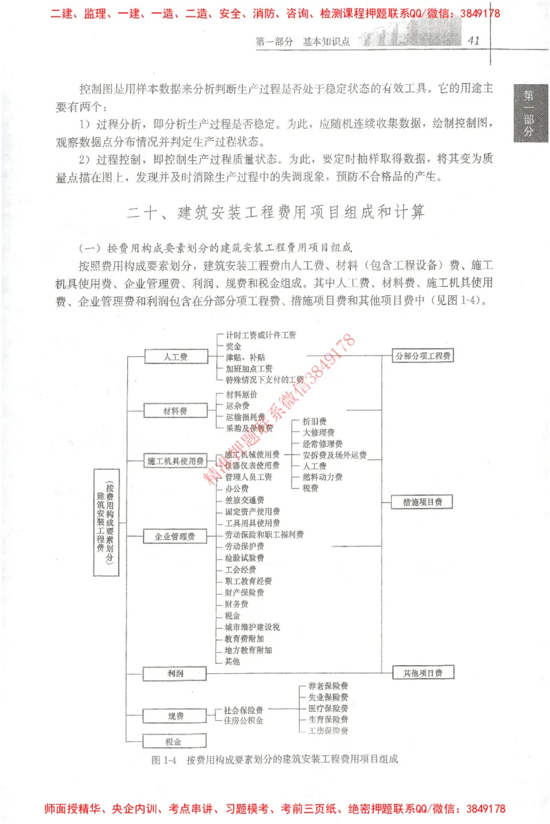 25年-土建案例-官方教材_监理工程师_2025监理工程师_2025监理工程师考试教材电子版