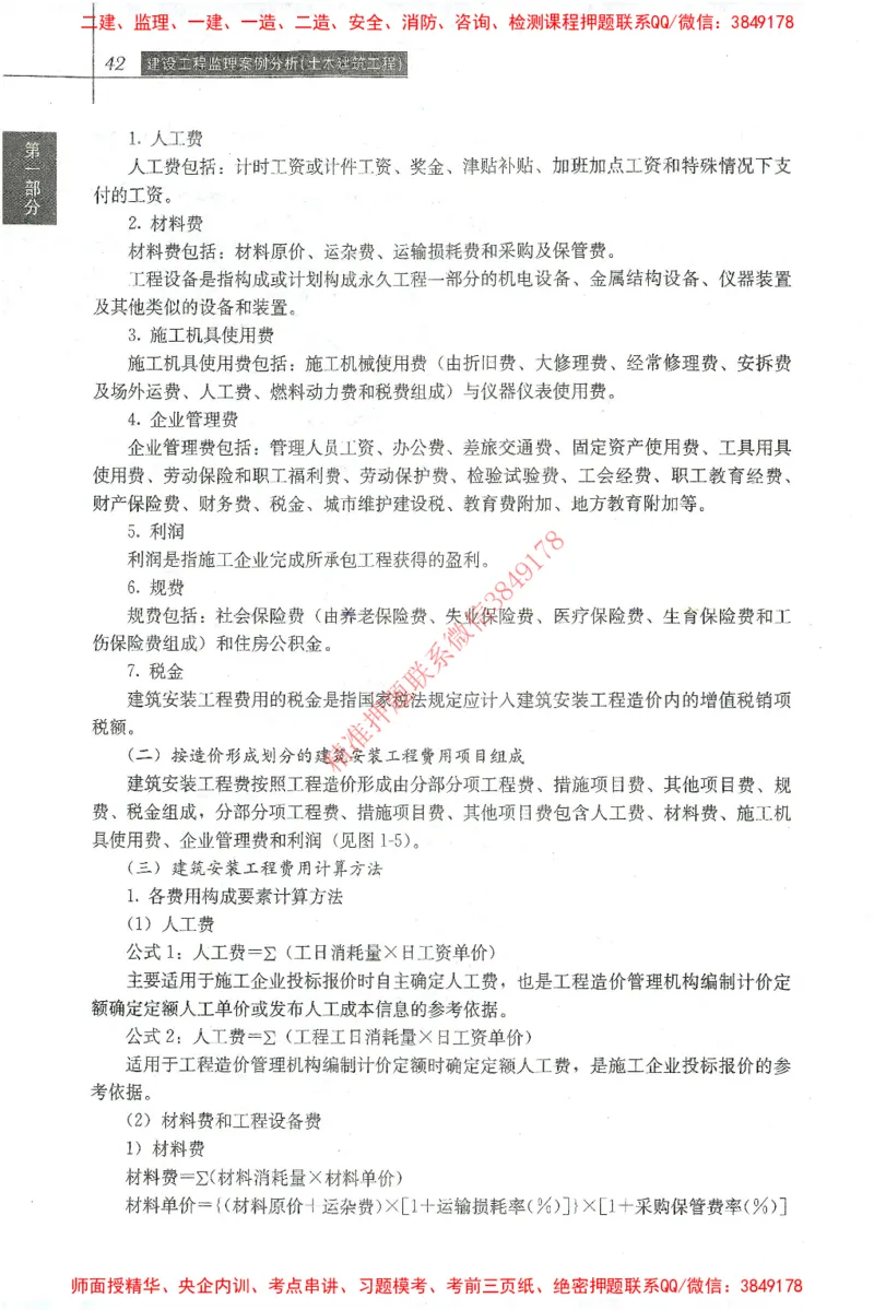 25年-土建案例-官方教材_监理工程师_2025监理工程师_2025监理工程师考试教材电子版