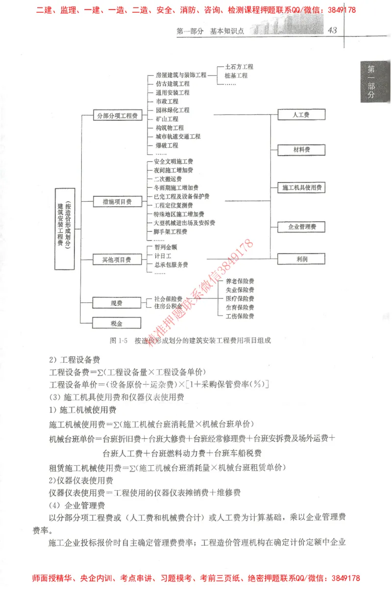 25年-土建案例-官方教材_监理工程师_2025监理工程师_2025监理工程师考试教材电子版