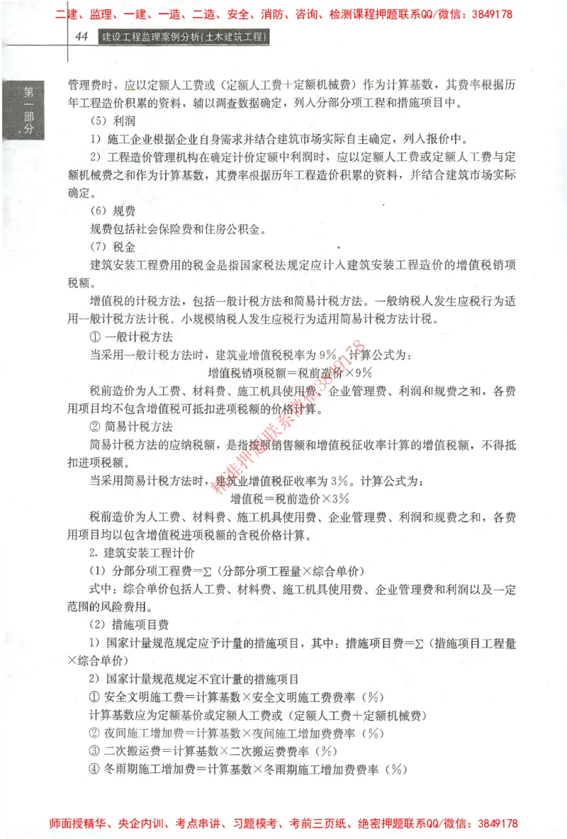 25年-土建案例-官方教材_监理工程师_2025监理工程师_2025监理工程师考试教材电子版