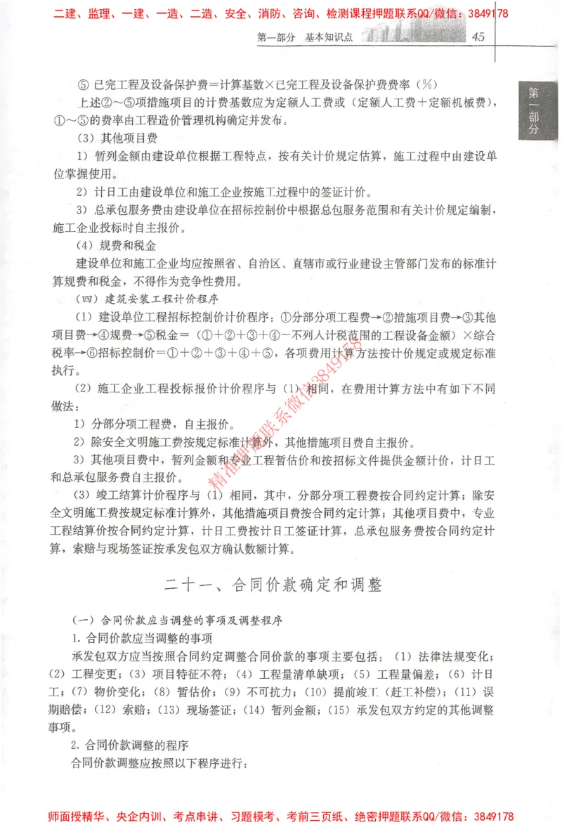 25年-土建案例-官方教材_监理工程师_2025监理工程师_2025监理工程师考试教材电子版