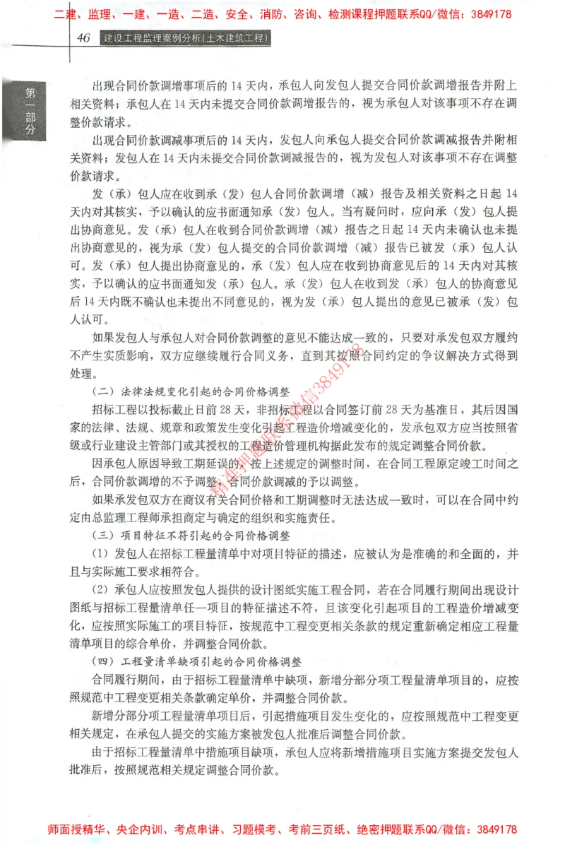 25年-土建案例-官方教材_监理工程师_2025监理工程师_2025监理工程师考试教材电子版