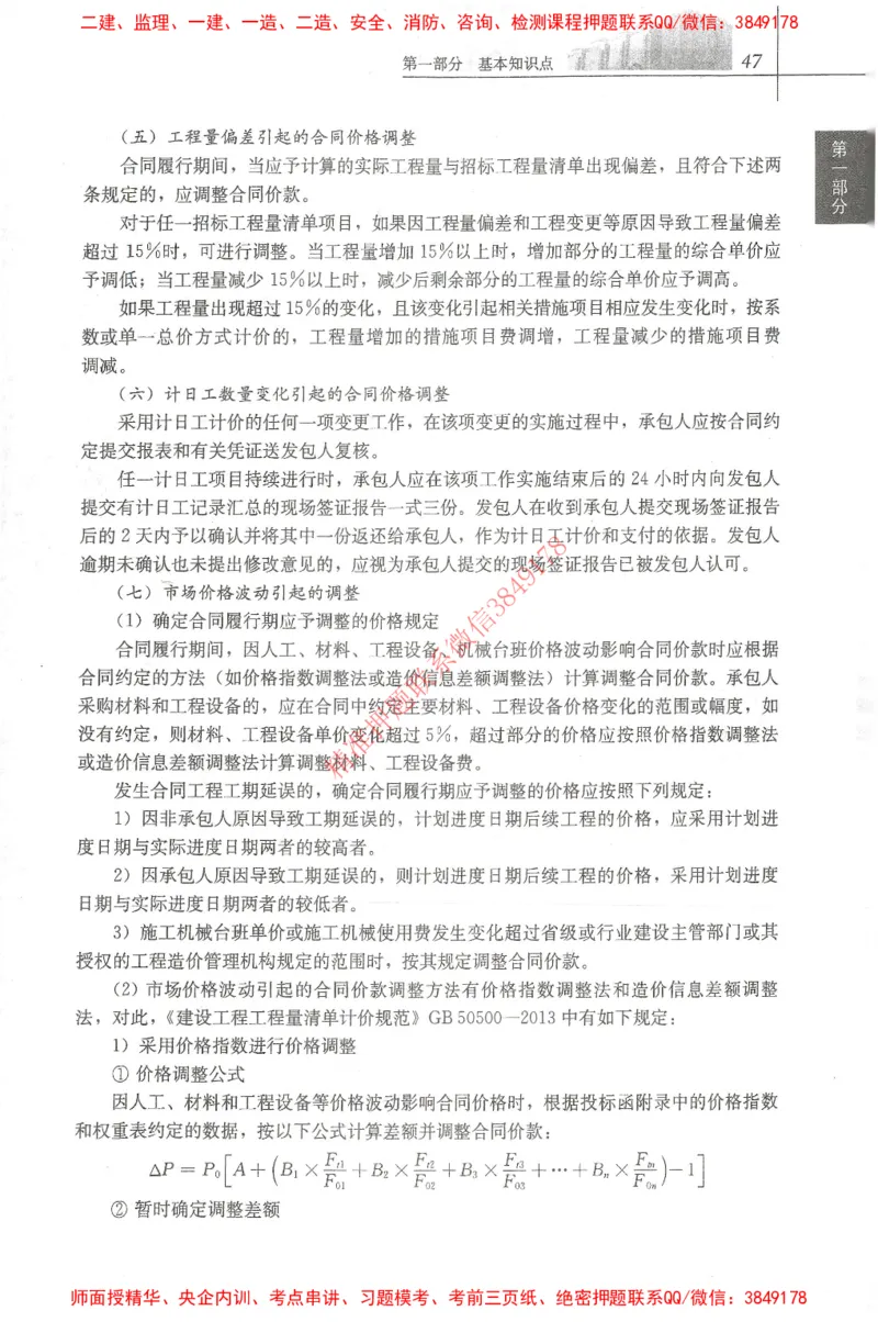 25年-土建案例-官方教材_监理工程师_2025监理工程师_2025监理工程师考试教材电子版
