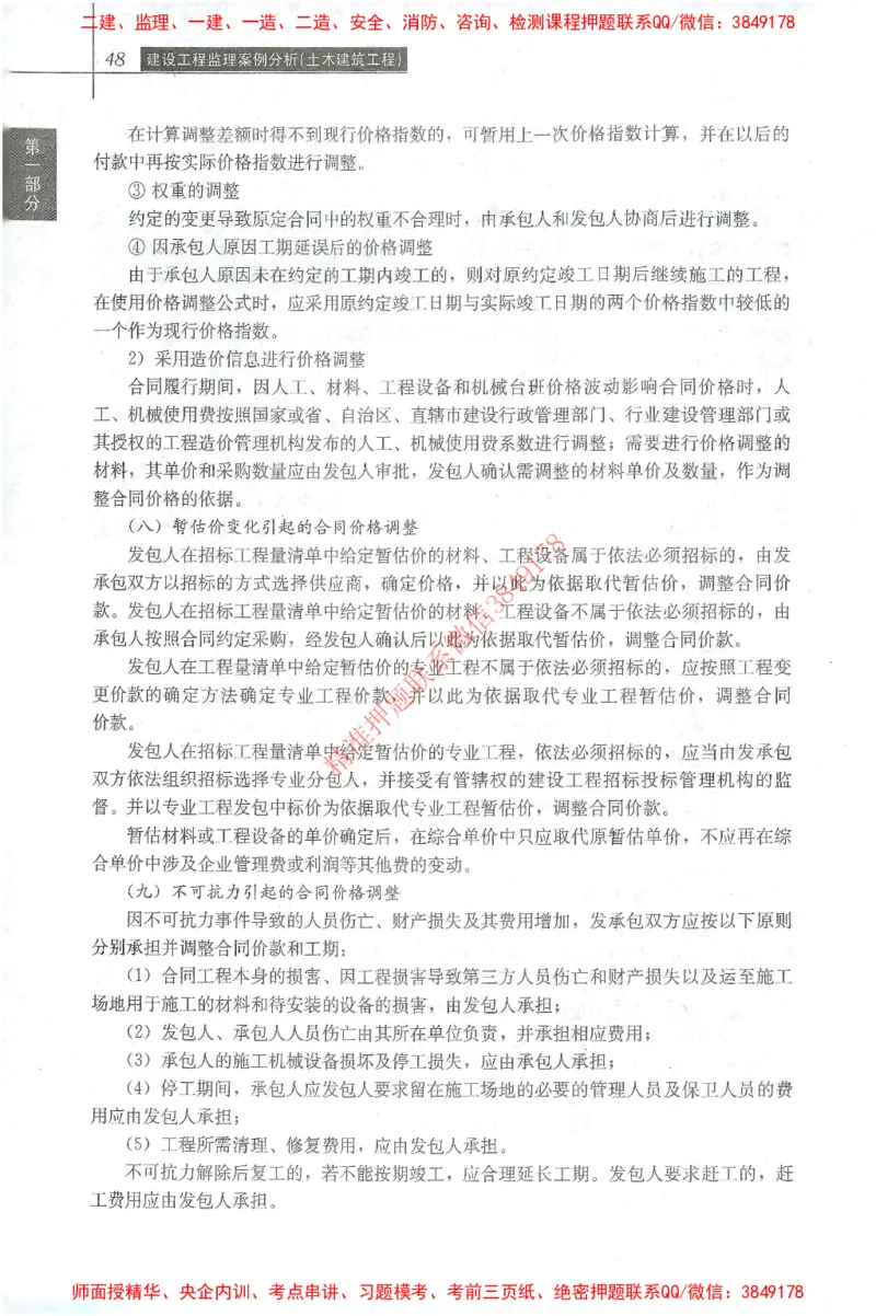 25年-土建案例-官方教材_监理工程师_2025监理工程师_2025监理工程师考试教材电子版