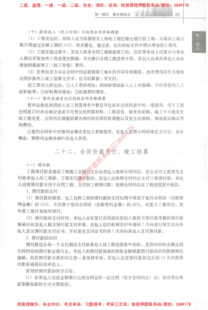 25年-土建案例-官方教材_监理工程师_2025监理工程师_2025监理工程师考试教材电子版