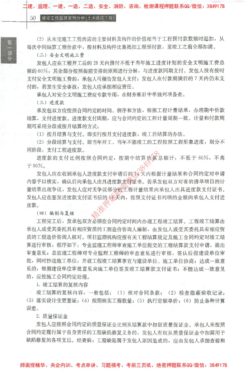 25年-土建案例-官方教材_监理工程师_2025监理工程师_2025监理工程师考试教材电子版