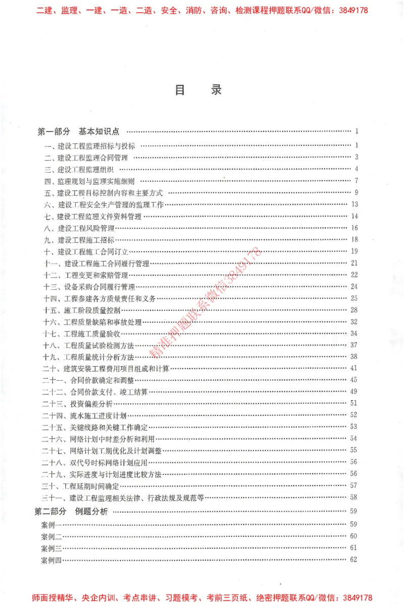 25年-土建案例-官方教材_监理工程师_2025监理工程师_2025监理工程师考试教材电子版