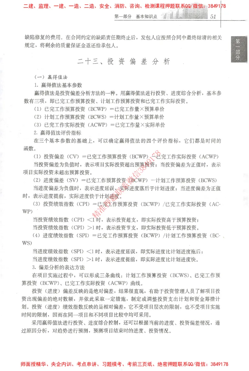 25年-土建案例-官方教材_监理工程师_2025监理工程师_2025监理工程师考试教材电子版