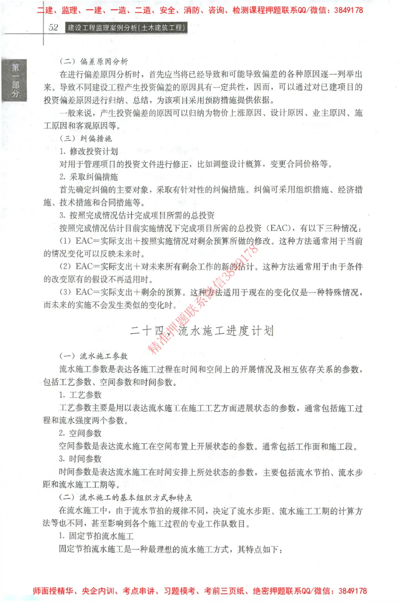 25年-土建案例-官方教材_监理工程师_2025监理工程师_2025监理工程师考试教材电子版