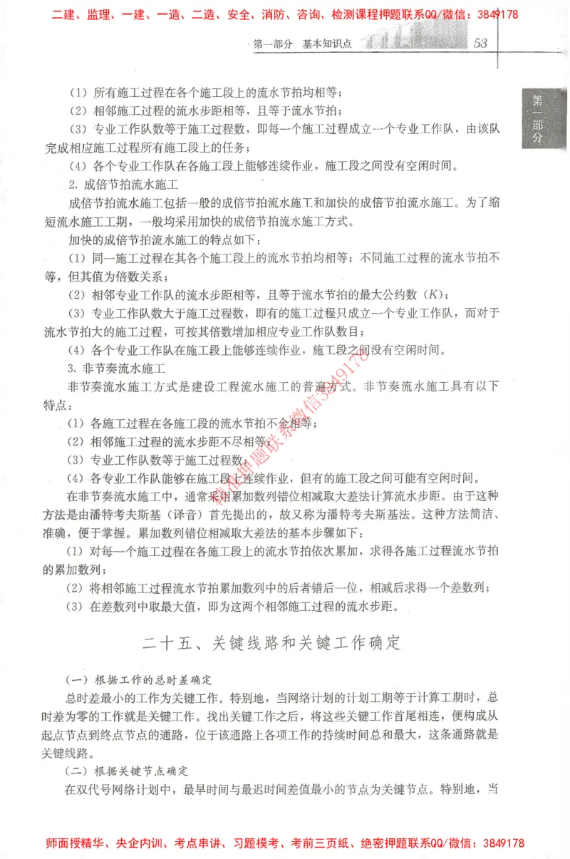 25年-土建案例-官方教材_监理工程师_2025监理工程师_2025监理工程师考试教材电子版