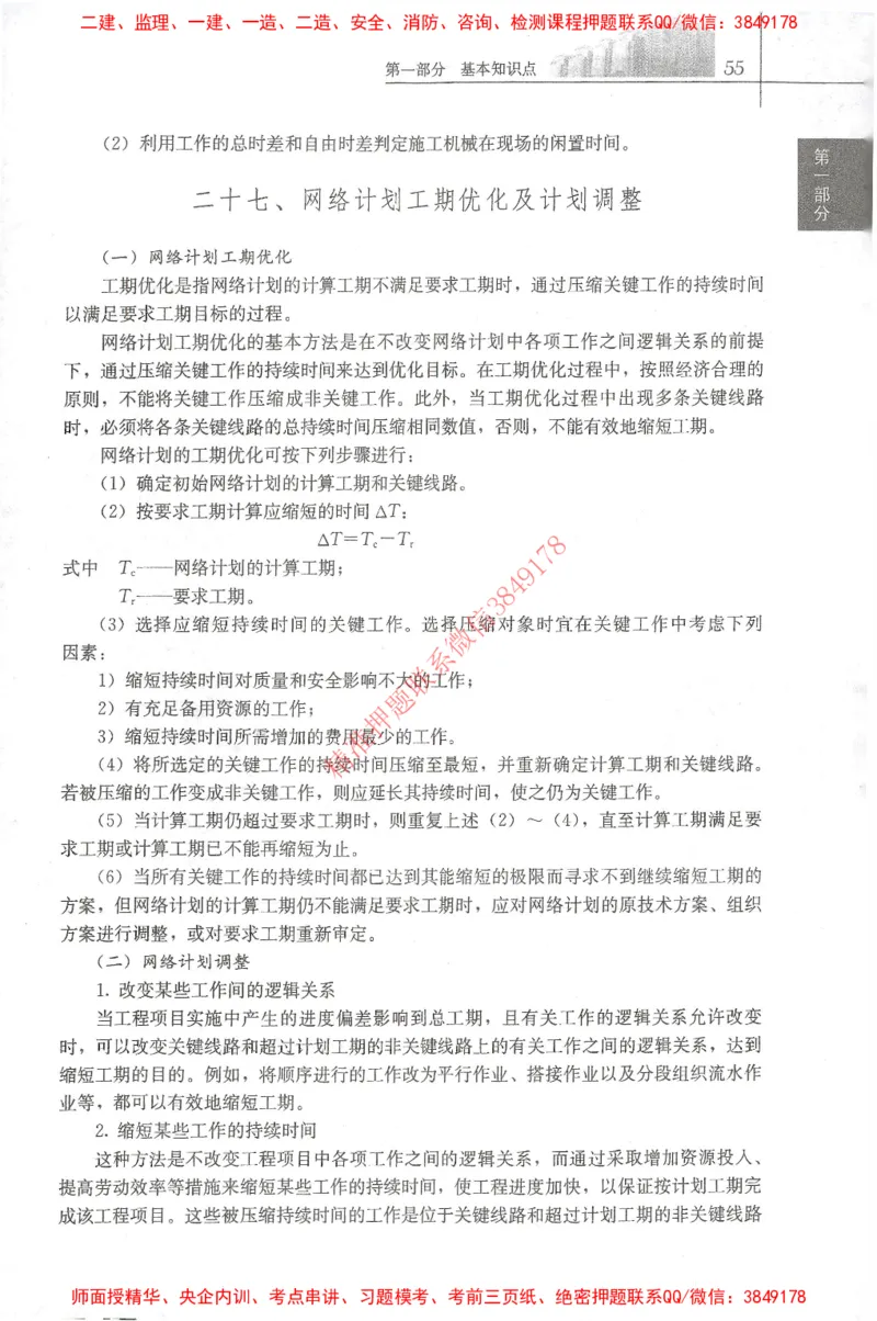 25年-土建案例-官方教材_监理工程师_2025监理工程师_2025监理工程师考试教材电子版