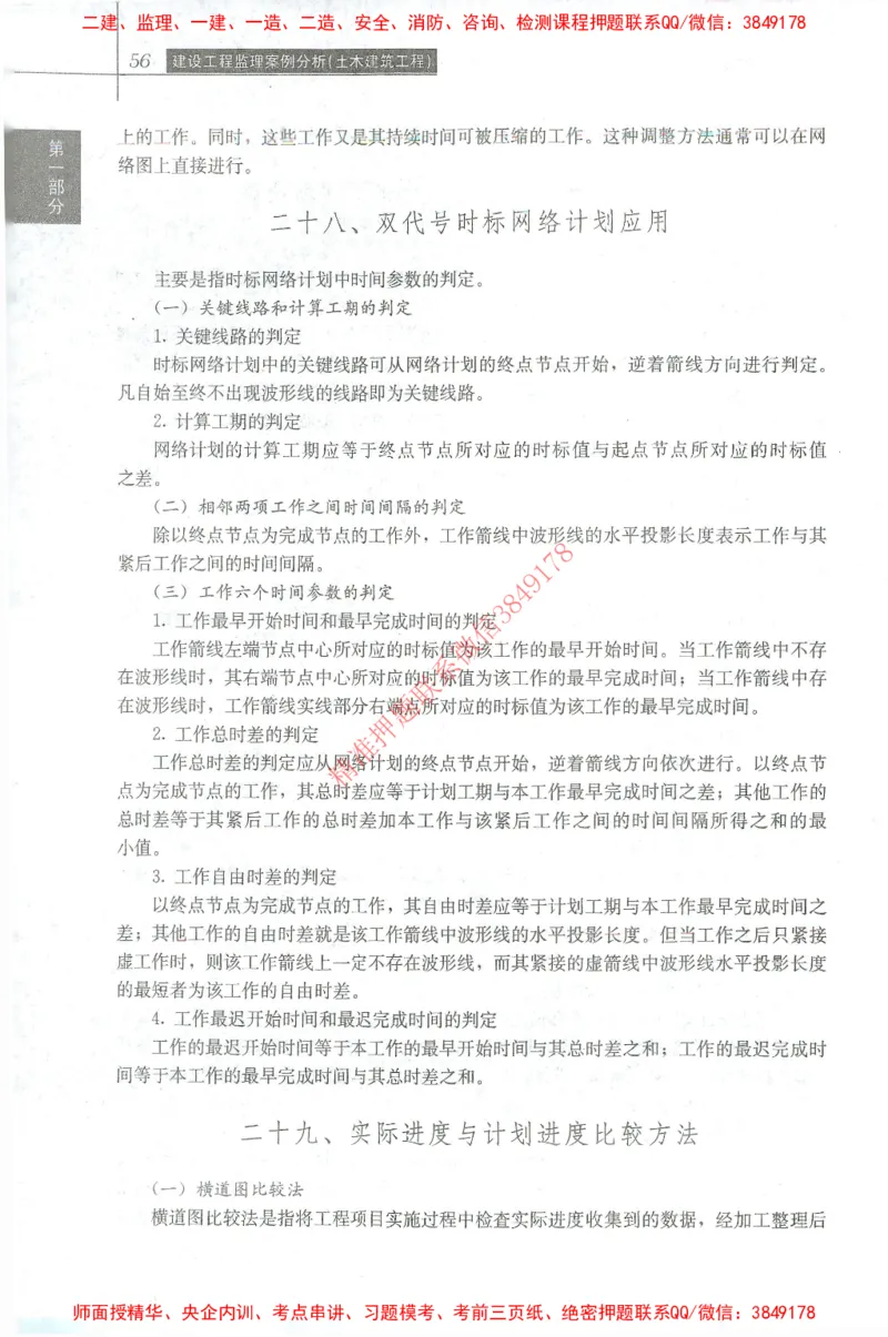 25年-土建案例-官方教材_监理工程师_2025监理工程师_2025监理工程师考试教材电子版