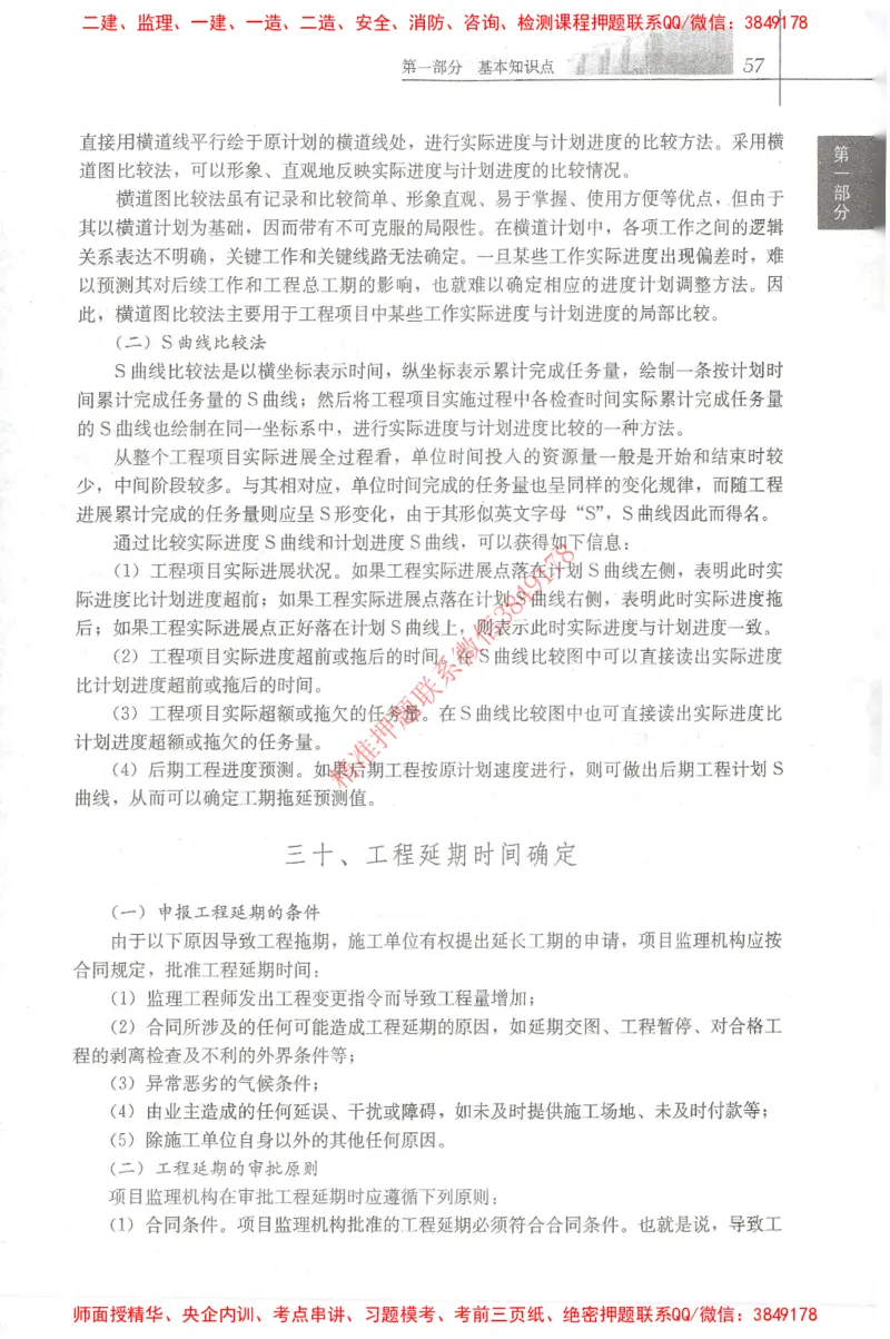 25年-土建案例-官方教材_监理工程师_2025监理工程师_2025监理工程师考试教材电子版