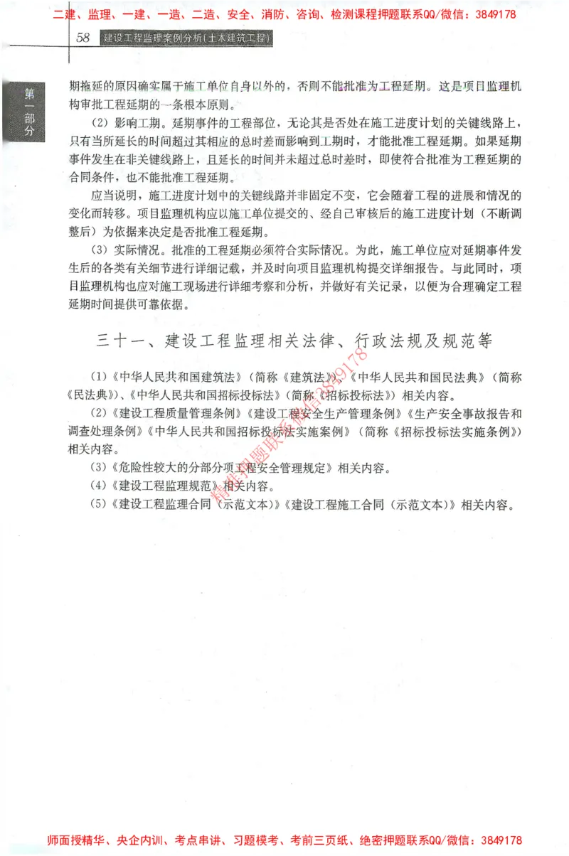 25年-土建案例-官方教材_监理工程师_2025监理工程师_2025监理工程师考试教材电子版