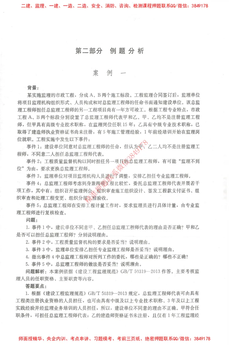 25年-土建案例-官方教材_监理工程师_2025监理工程师_2025监理工程师考试教材电子版