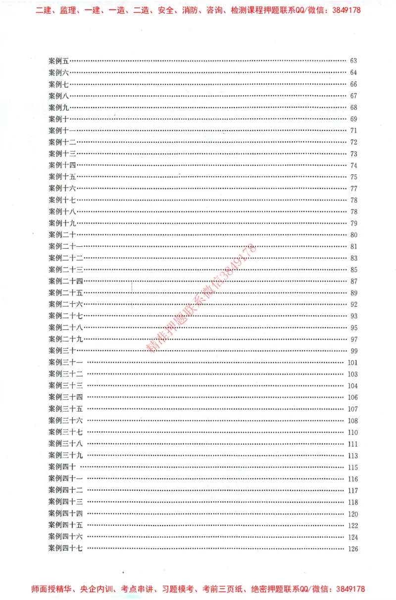 25年-土建案例-官方教材_监理工程师_2025监理工程师_2025监理工程师考试教材电子版