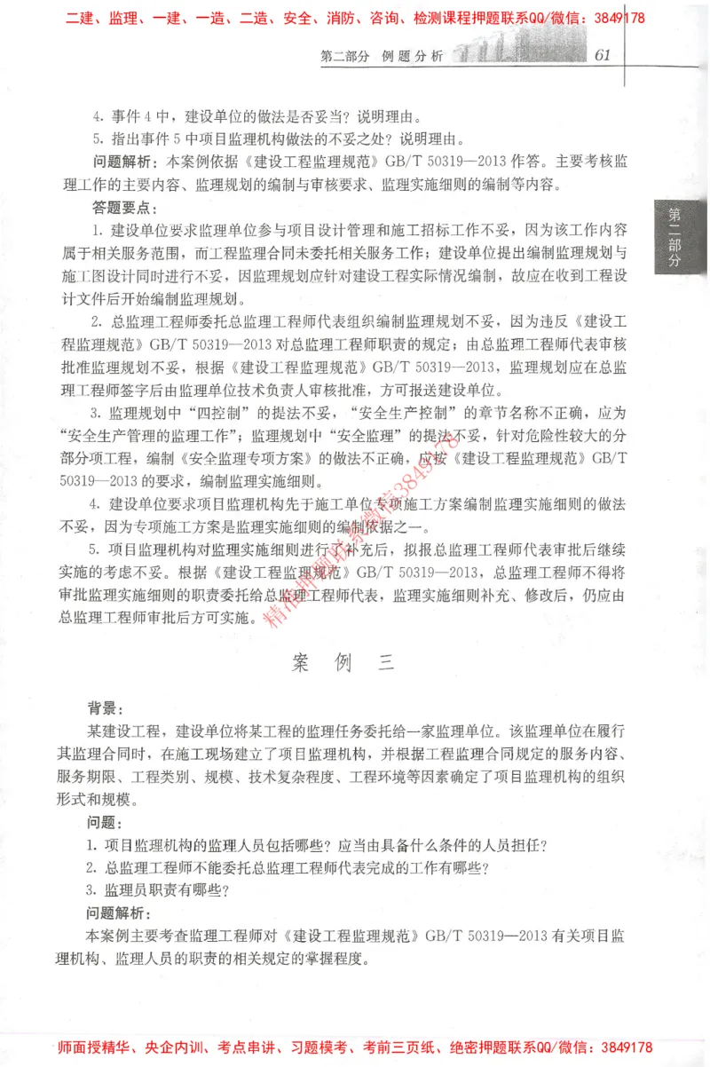 25年-土建案例-官方教材_监理工程师_2025监理工程师_2025监理工程师考试教材电子版