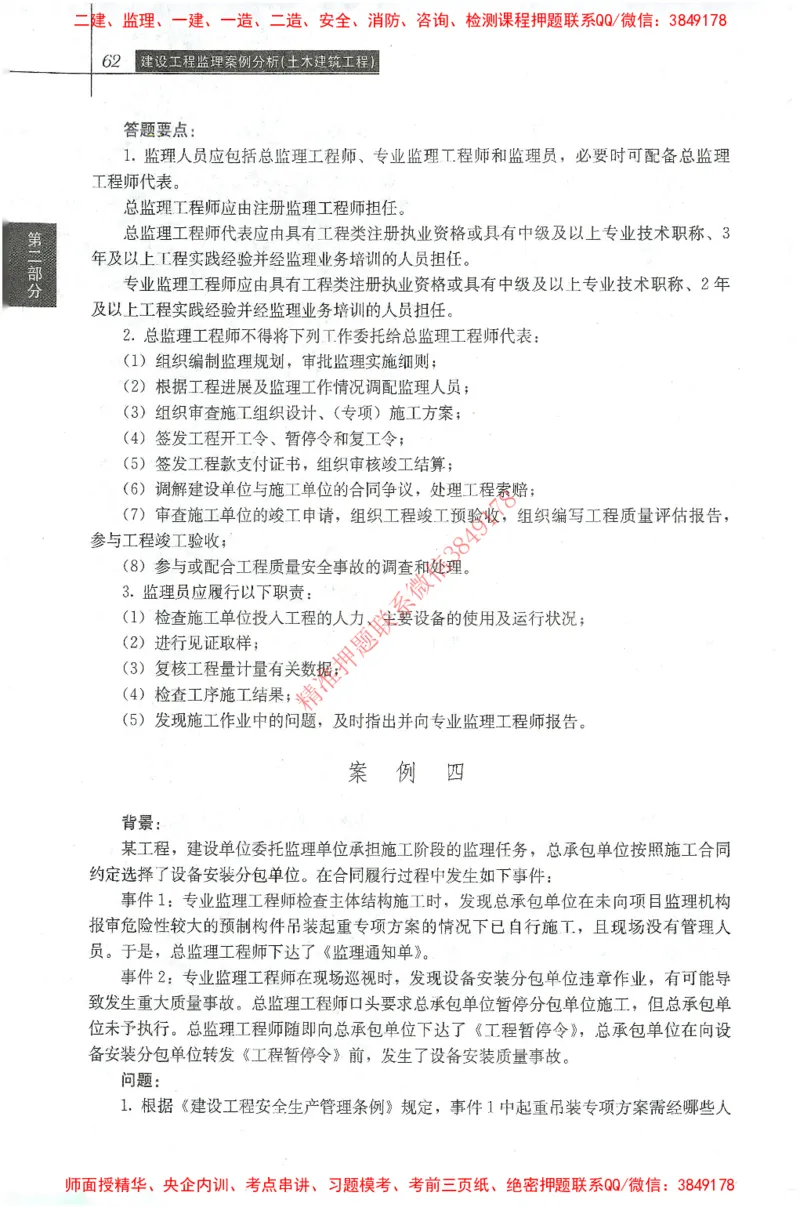 25年-土建案例-官方教材_监理工程师_2025监理工程师_2025监理工程师考试教材电子版