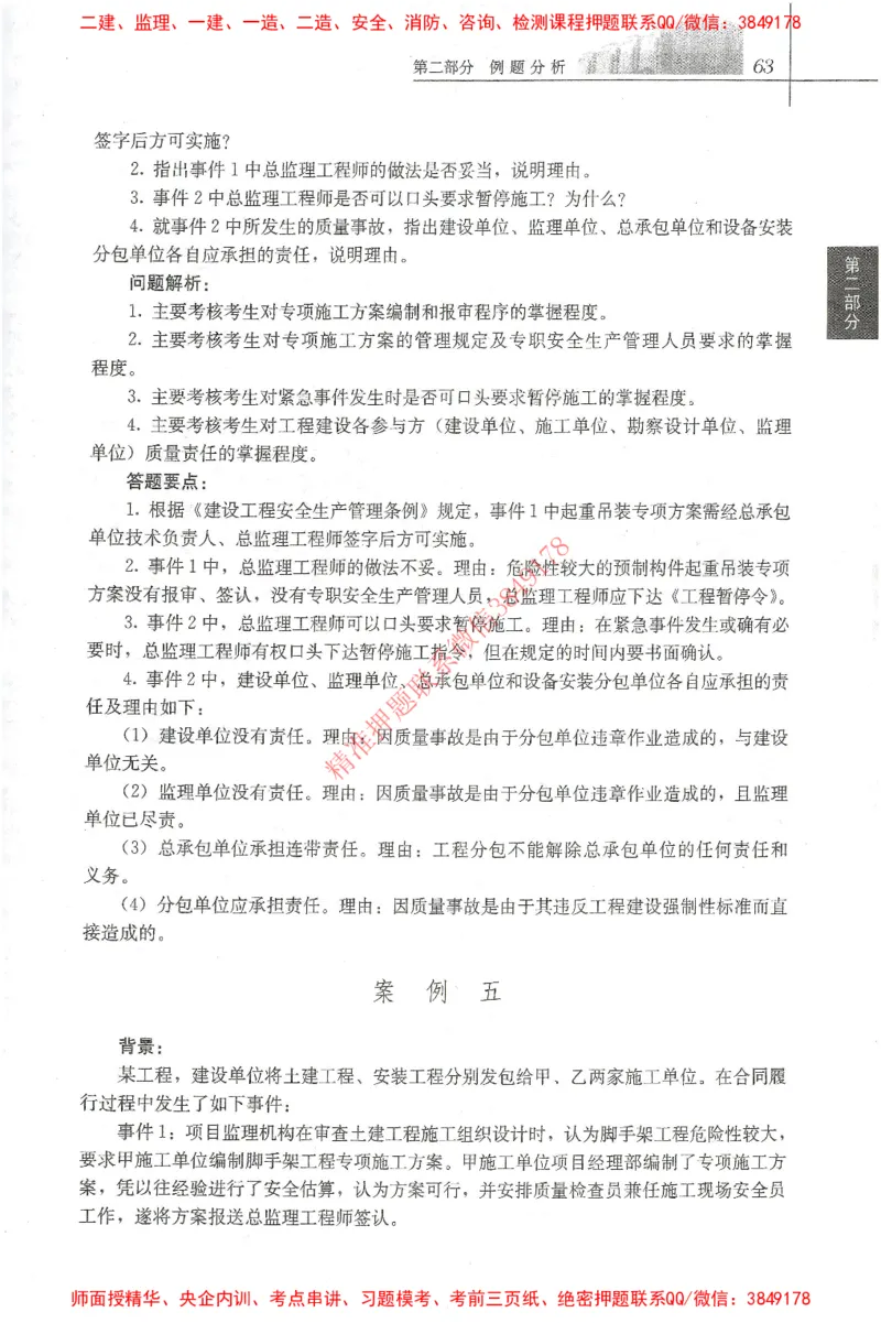 25年-土建案例-官方教材_监理工程师_2025监理工程师_2025监理工程师考试教材电子版