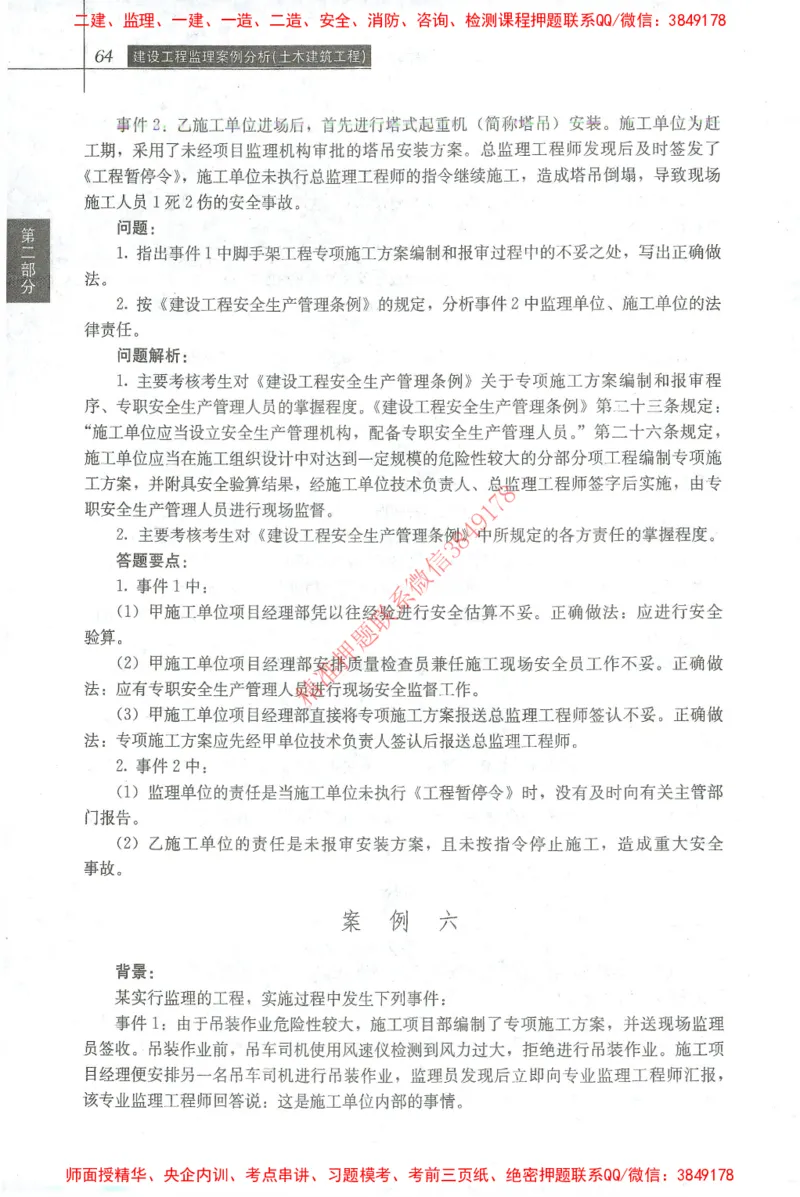 25年-土建案例-官方教材_监理工程师_2025监理工程师_2025监理工程师考试教材电子版