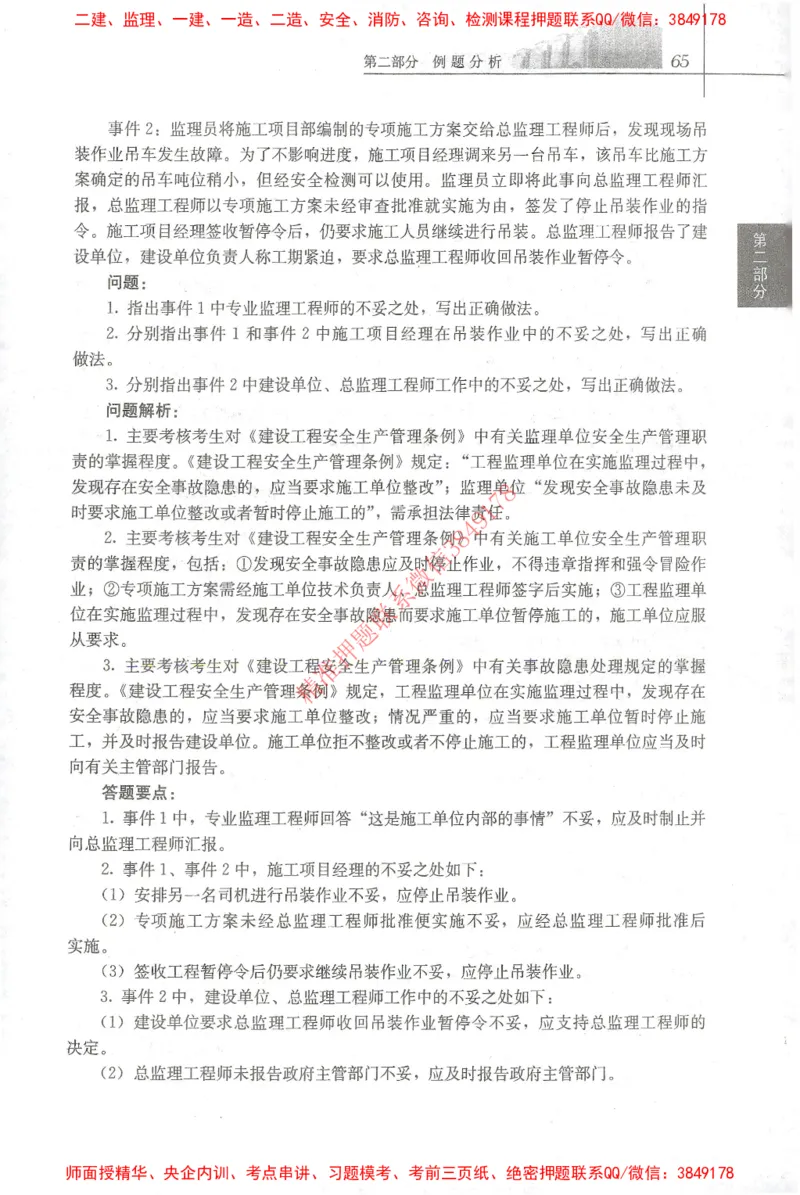 25年-土建案例-官方教材_监理工程师_2025监理工程师_2025监理工程师考试教材电子版