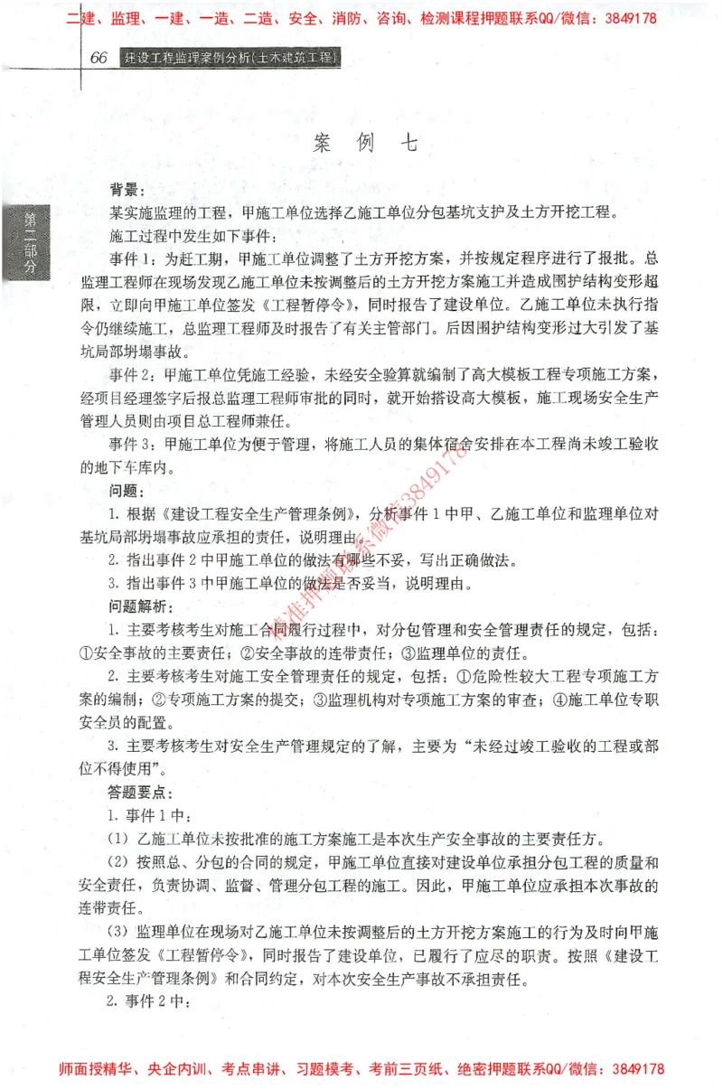 25年-土建案例-官方教材_监理工程师_2025监理工程师_2025监理工程师考试教材电子版