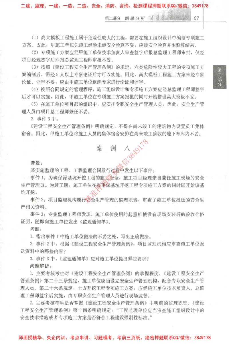 25年-土建案例-官方教材_监理工程师_2025监理工程师_2025监理工程师考试教材电子版