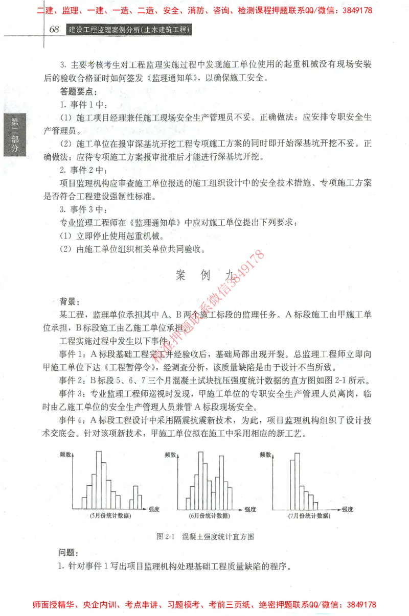 25年-土建案例-官方教材_监理工程师_2025监理工程师_2025监理工程师考试教材电子版