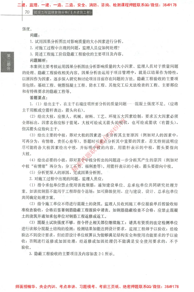 25年-土建案例-官方教材_监理工程师_2025监理工程师_2025监理工程师考试教材电子版