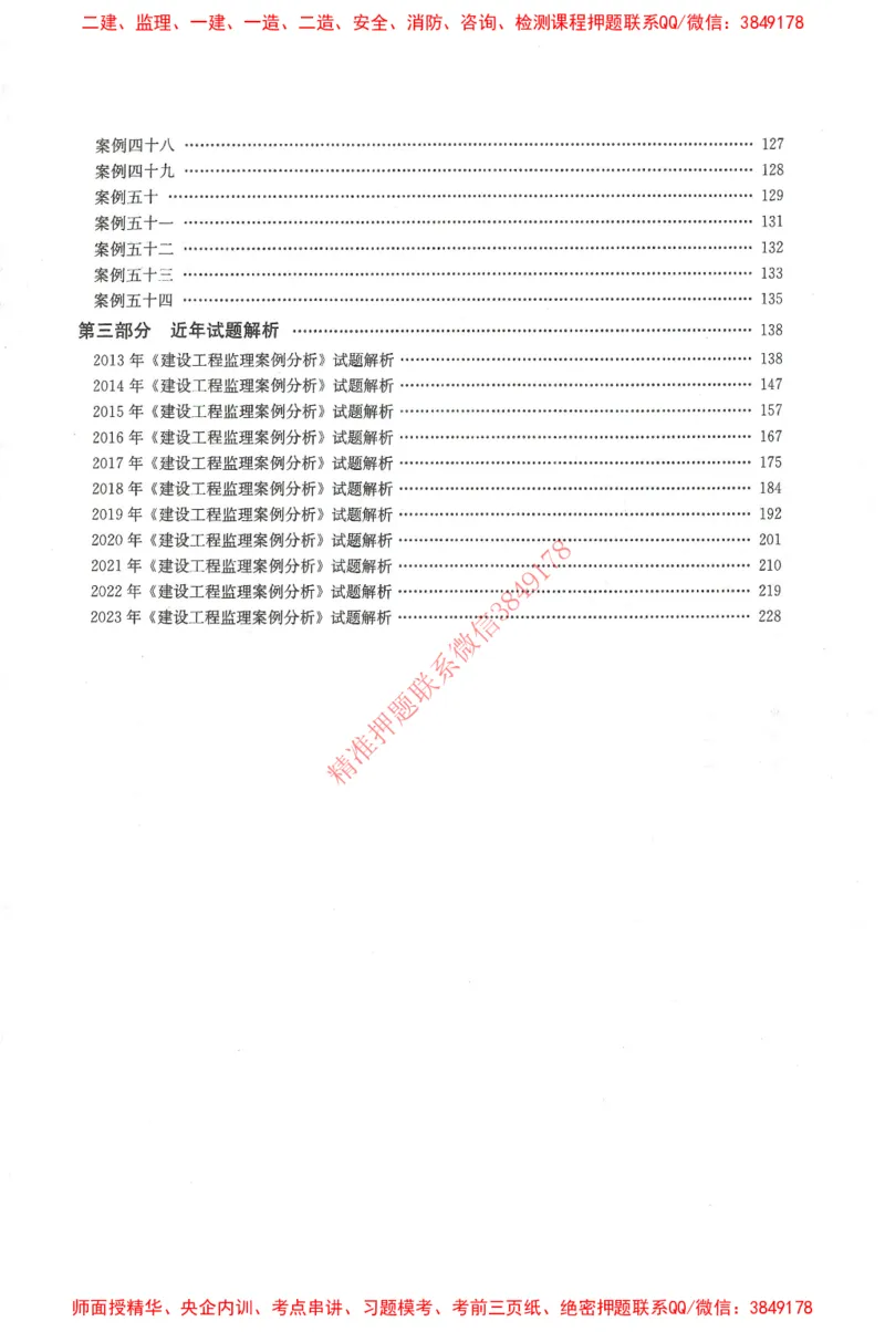 25年-土建案例-官方教材_监理工程师_2025监理工程师_2025监理工程师考试教材电子版