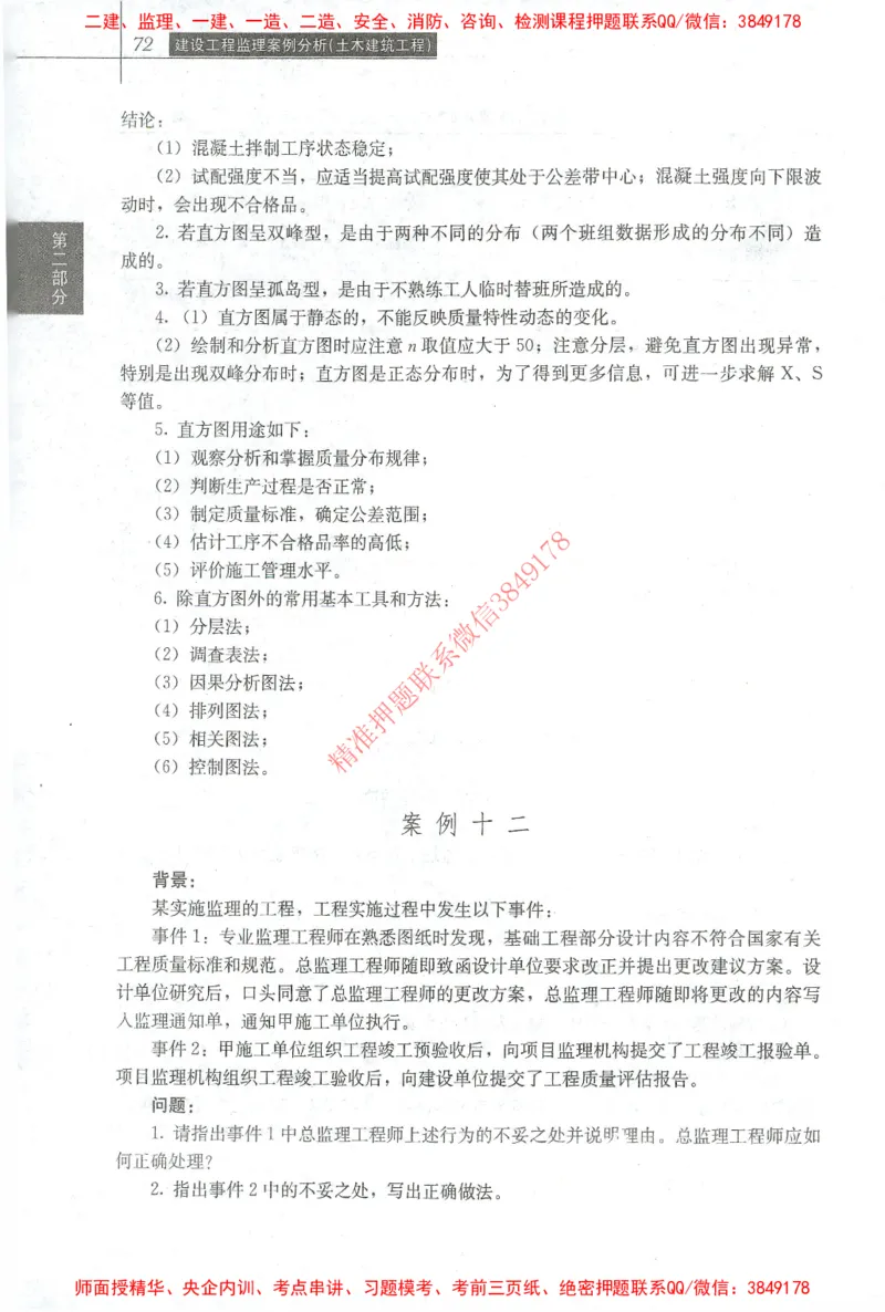 25年-土建案例-官方教材_监理工程师_2025监理工程师_2025监理工程师考试教材电子版