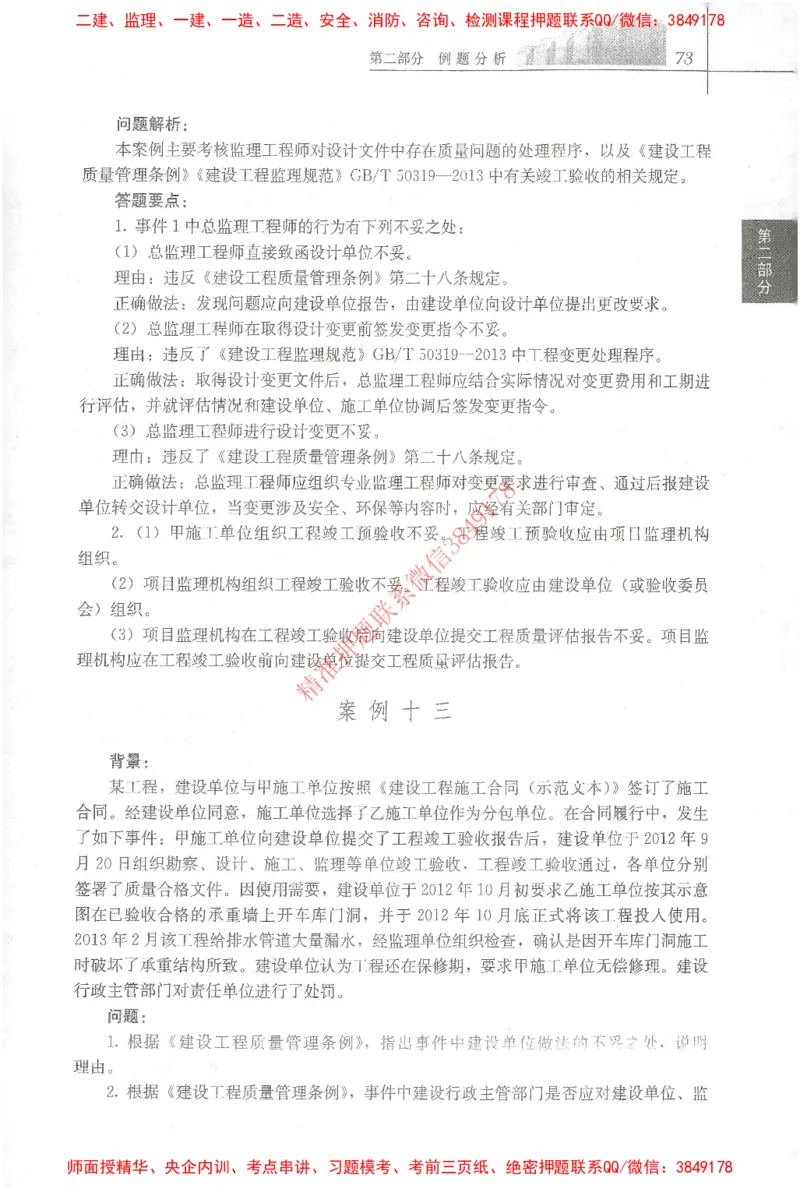 25年-土建案例-官方教材_监理工程师_2025监理工程师_2025监理工程师考试教材电子版
