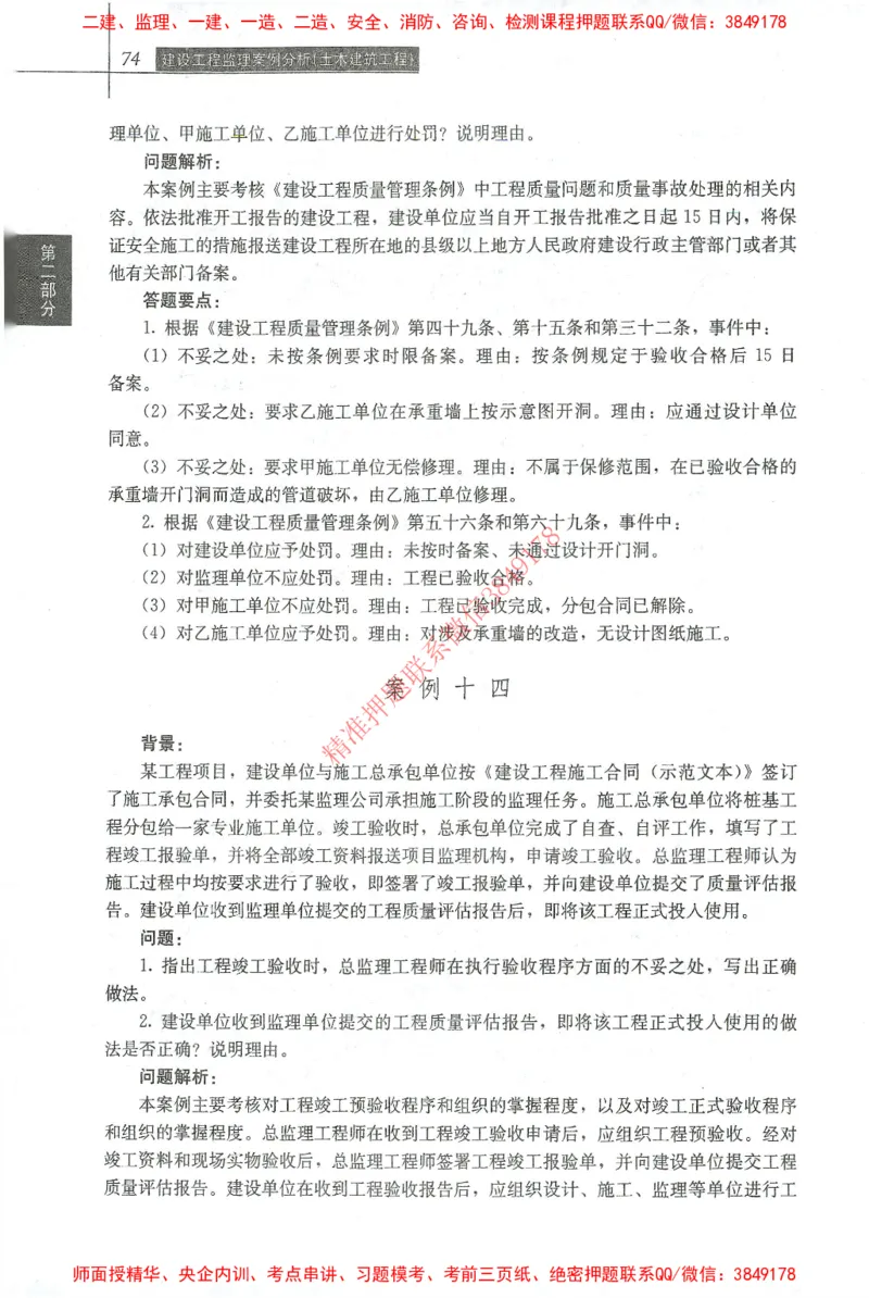 25年-土建案例-官方教材_监理工程师_2025监理工程师_2025监理工程师考试教材电子版