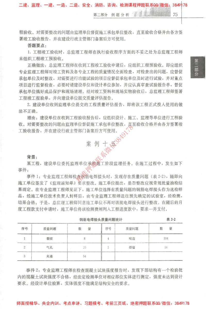 25年-土建案例-官方教材_监理工程师_2025监理工程师_2025监理工程师考试教材电子版