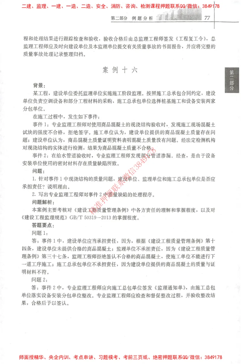 25年-土建案例-官方教材_监理工程师_2025监理工程师_2025监理工程师考试教材电子版