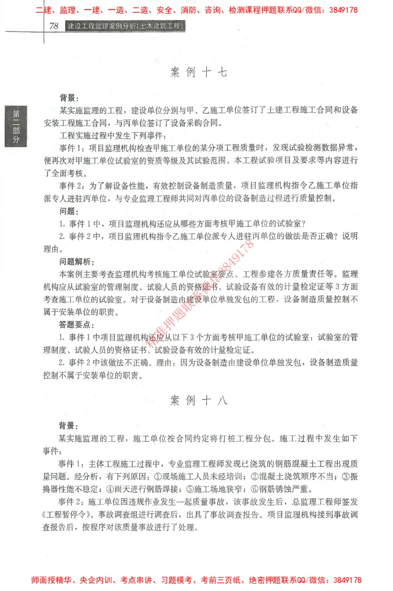 25年-土建案例-官方教材_监理工程师_2025监理工程师_2025监理工程师考试教材电子版