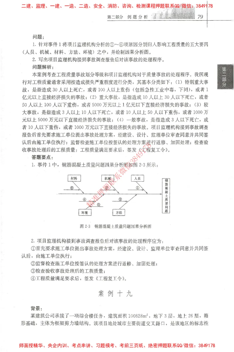 25年-土建案例-官方教材_监理工程师_2025监理工程师_2025监理工程师考试教材电子版