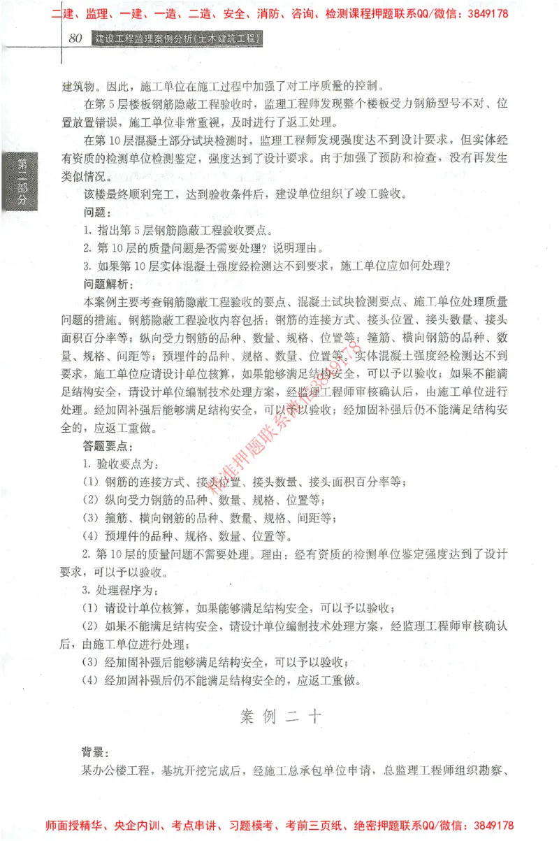 25年-土建案例-官方教材_监理工程师_2025监理工程师_2025监理工程师考试教材电子版