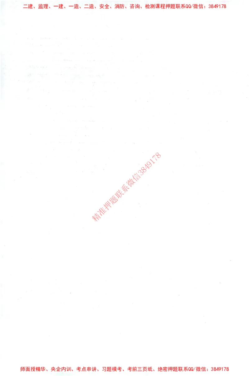 25年-土建案例-官方教材_监理工程师_2025监理工程师_2025监理工程师考试教材电子版