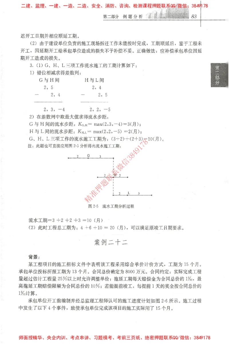 25年-土建案例-官方教材_监理工程师_2025监理工程师_2025监理工程师考试教材电子版
